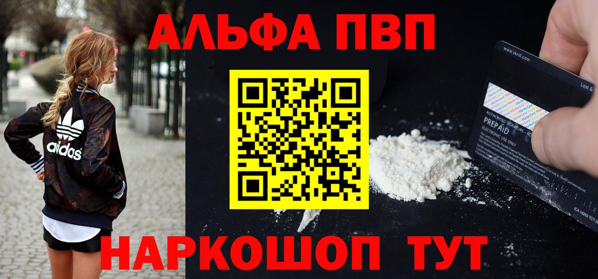 Альфа ПВП мука Ангарск
