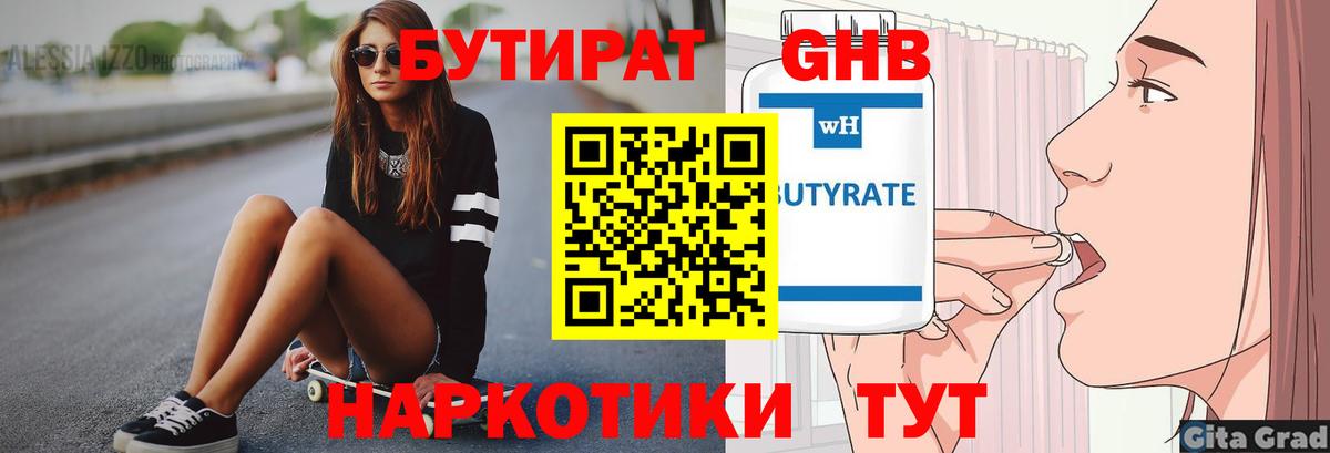 Ангарск  БУТИРАТ BDO 33%  Вход с VPN 