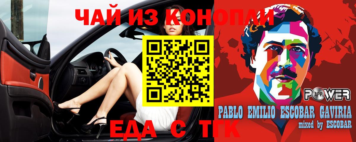 Еда ТГК конопля  Вход с VPN  Ангарск 
