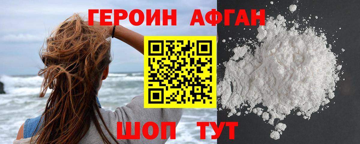 Героин  ГЕРОИН хмурый  Вход с VPN  Ангарск 