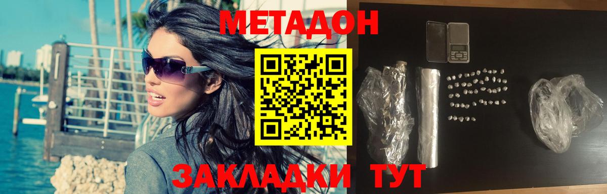 Метадон мёд Ангарск